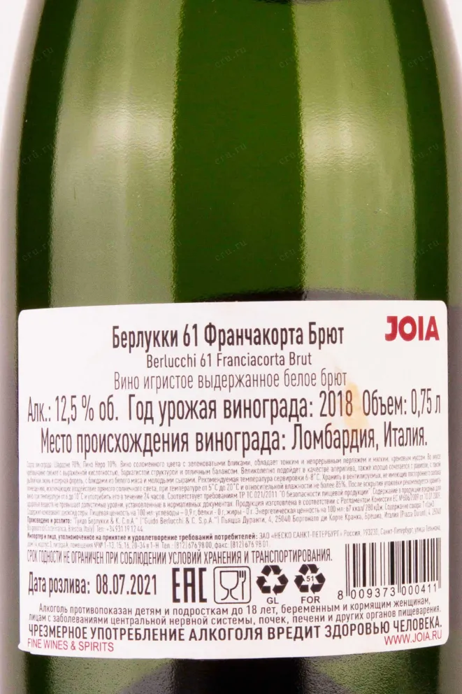 Контрэтикетка Berlucchi 61 Franciacorta Brut in giftbox 2018 0.75 л