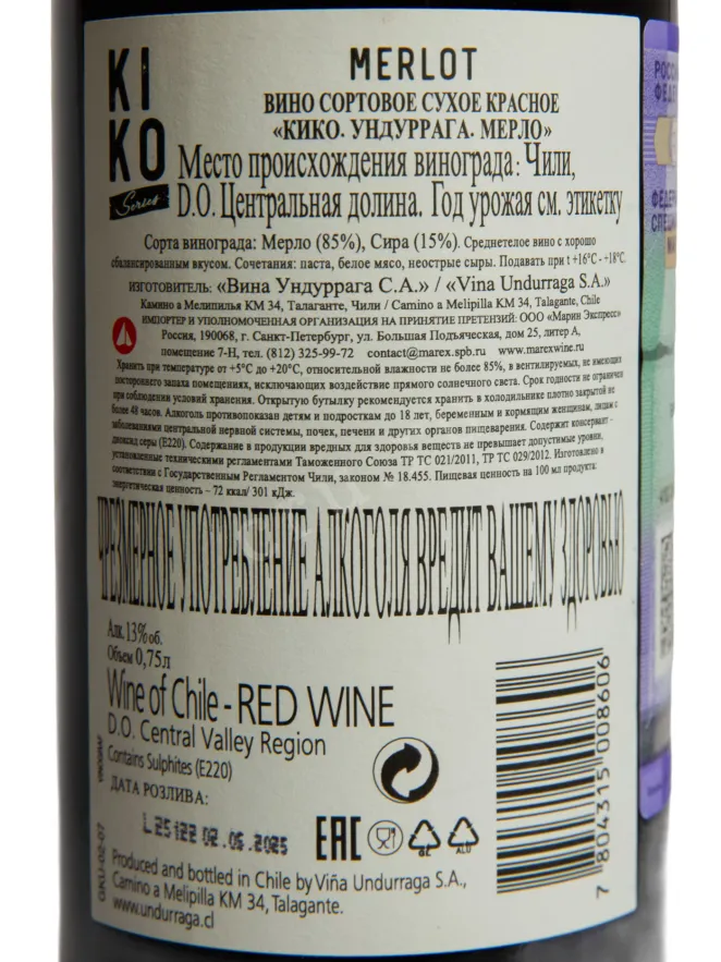 Контрэтикетка Undurraga Kiko Merlot DO 2024 0.75 л