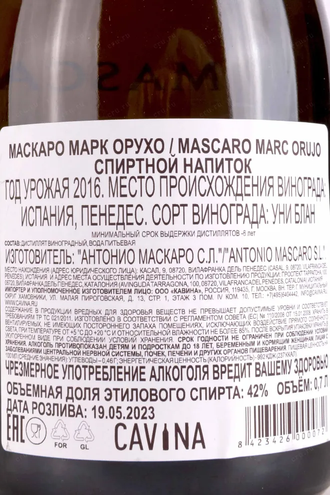 Контрэтикетка Mascaro Marc Origo 0.7 л