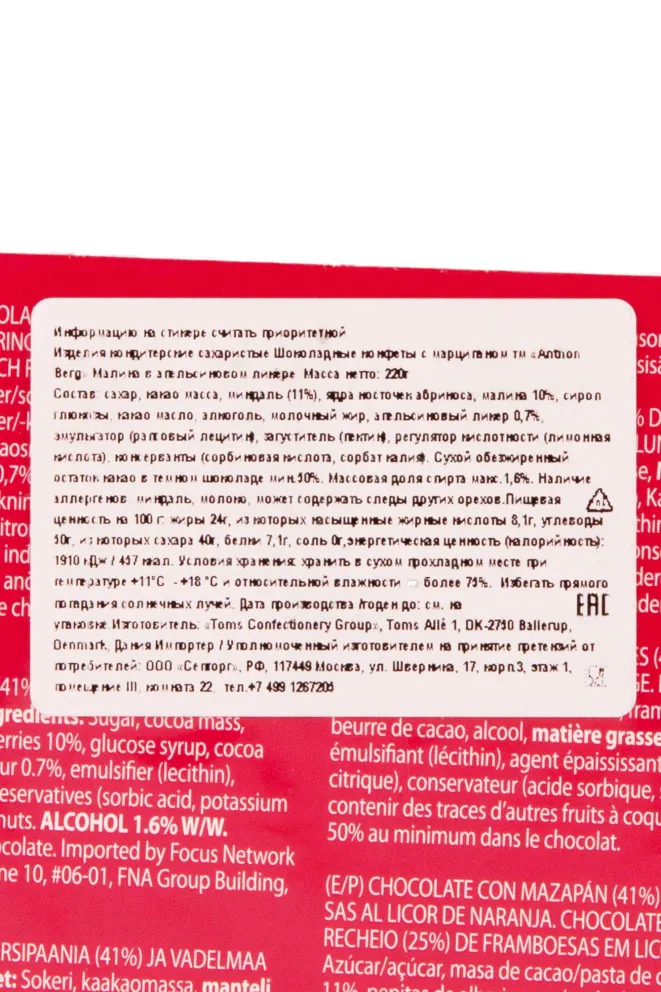 Шоколад Anthon Berg Rasberry in Orange Liqueur 220 г