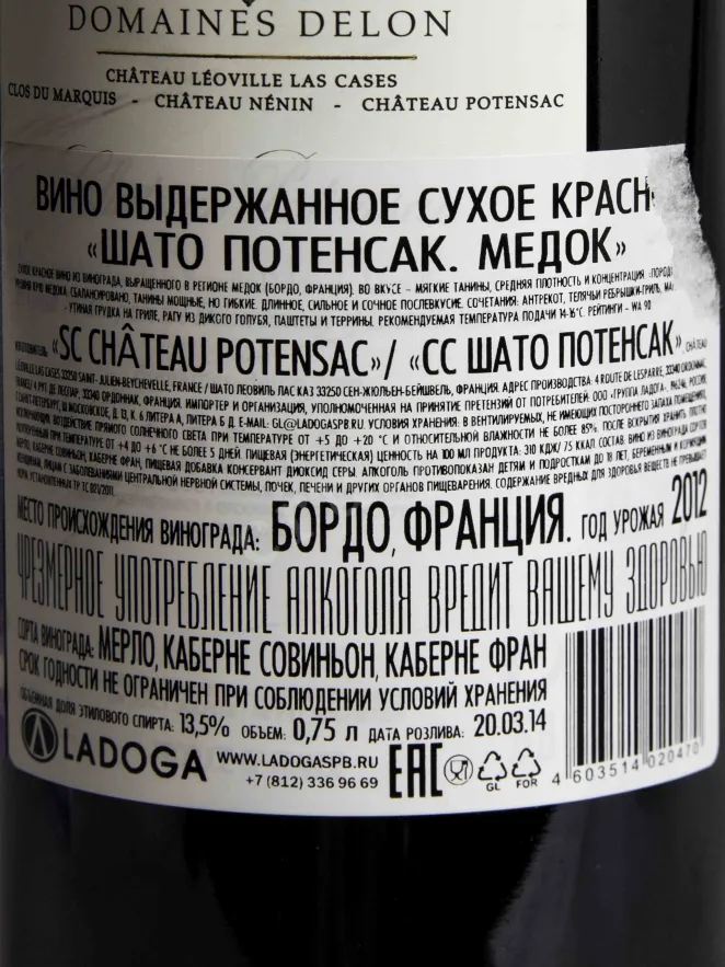 Вино Chateau Potensac Medoc 2012 0.75 л