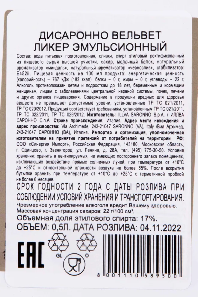 Контрэтикетка Disaronno Velvet 0.5 л