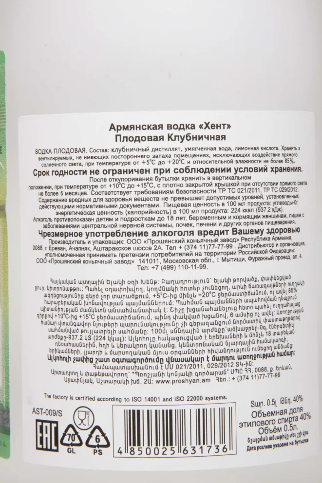 Контрэтикетка Hent Strawberry 0.5 л