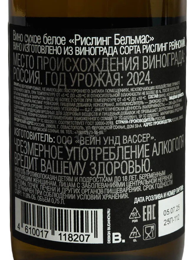 Контрэтикетка Belmas Katya Riesling 2024 0.75 л