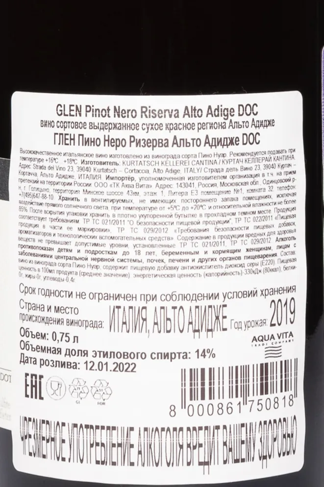 Контрэтикетка Pinot Nero Riserva Glen Kurtatsch 2019 0.75 л