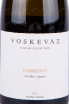 Этикетка вина Воскеваз Коллекция Караси Воскеат 2016 0.75