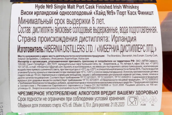 Контрэтикетка Hyde №9 Port Cask Finish gift box 0.7 л