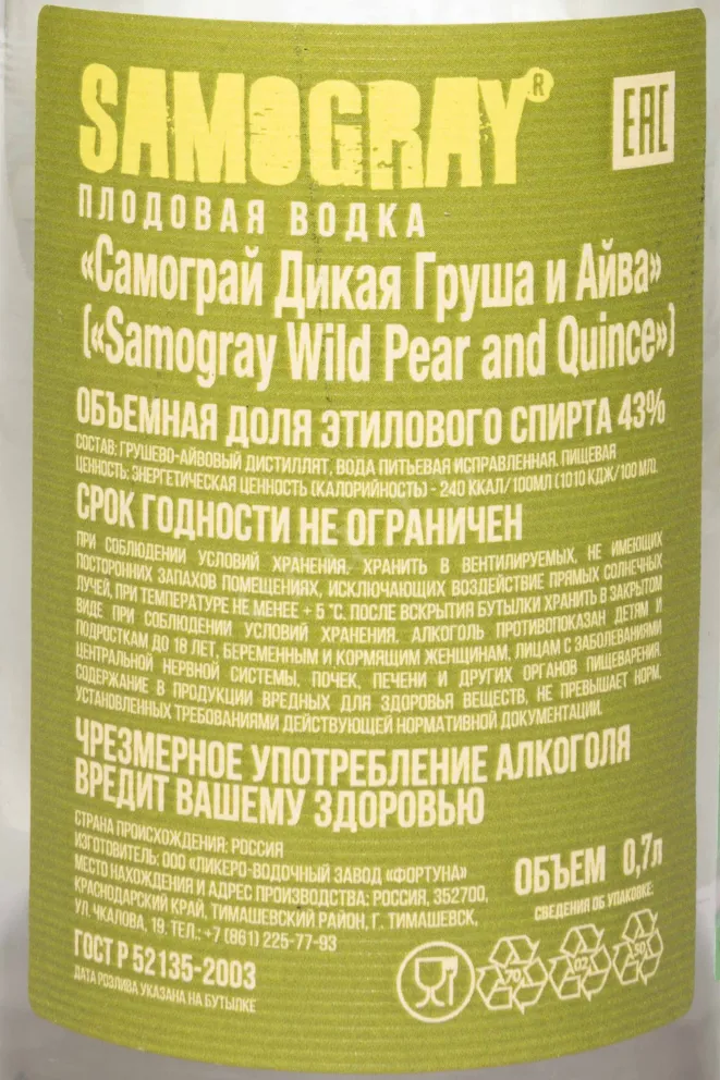 Контрэтикетка Samogray Wild Pear & Quince 0.7 л
