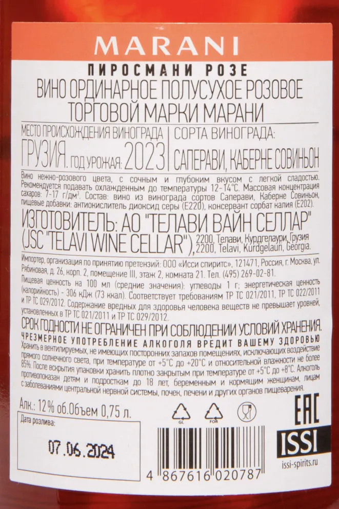 Контрэтикетка Marani Pirosmani Rose 2023 0.75 л