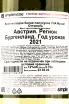 Контрэтикетка Una Muscat Ottonel  0.75 л