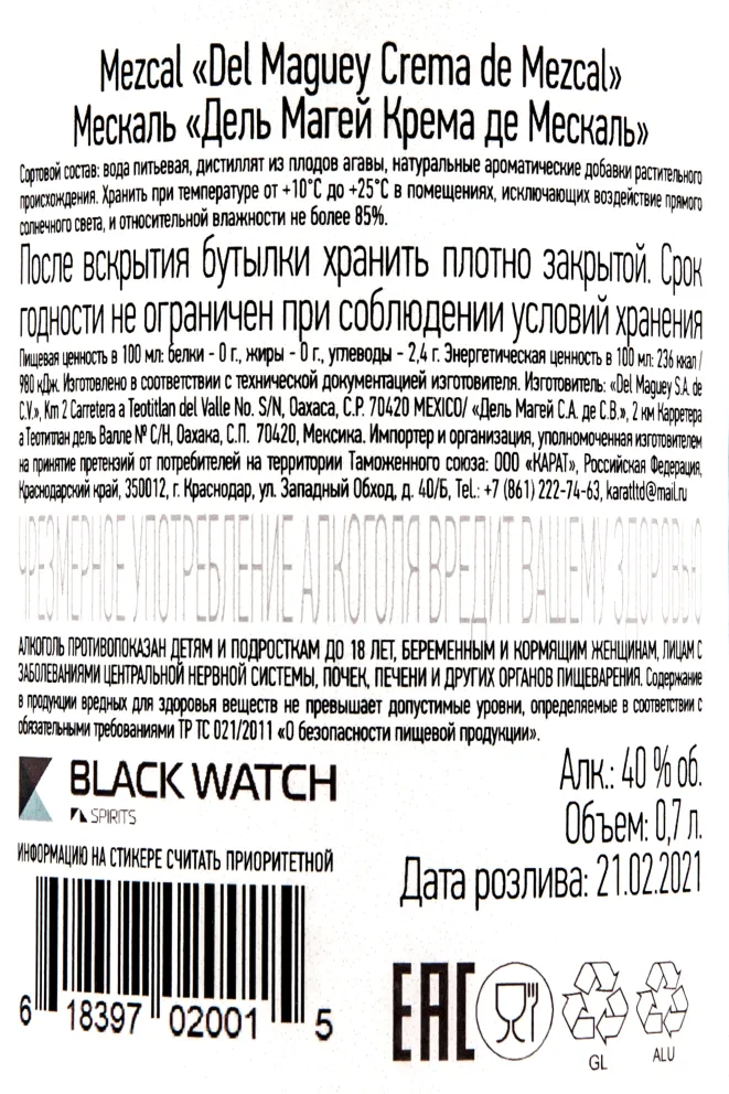 Контрэтикетка Дель Магей Крема де Мескаль 0,7