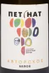 Этикетка Petnat Avtorskoe Extra Brut White 2024 0.75 л