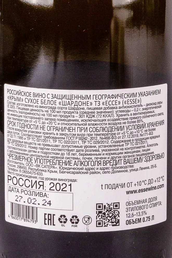 Вино Ессе Шардоне 2021 0.75 л