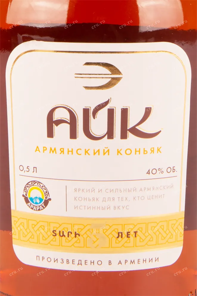 Коньяк Айк 5 лет  0.5 л