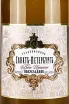 Этикетка Saint-Petersburg Traditional Semi-Sweet 2022 0.75 л