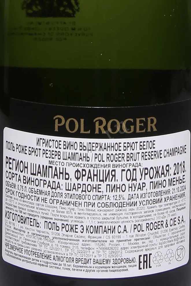 Контрэтикетка Pol Roger Brut Reserve 2017 0.75 л