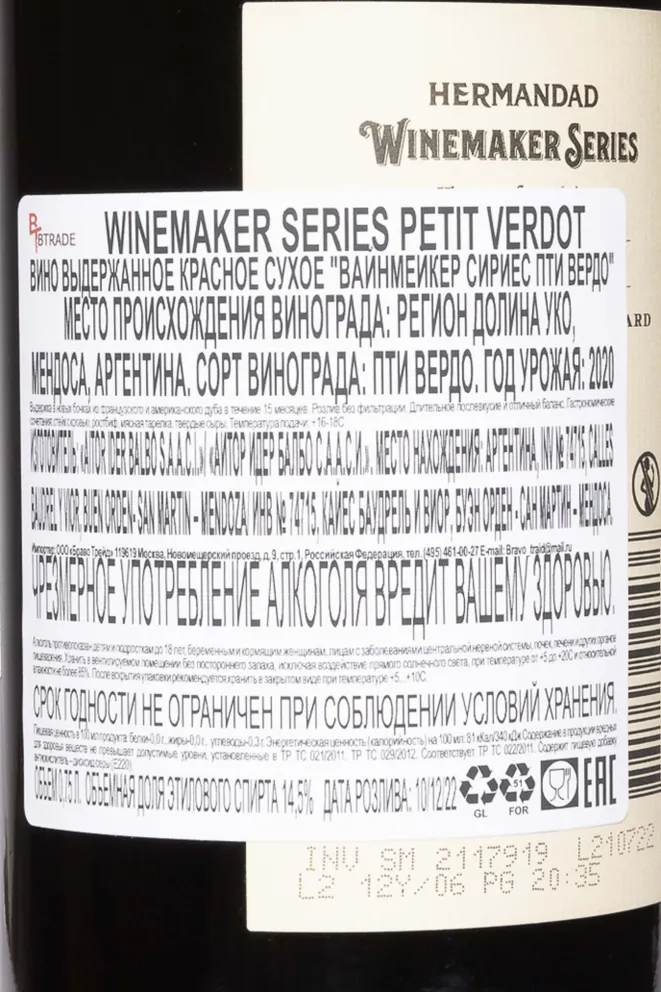 Контрэтикетка Winemakers Series Petit Verdot 2020 0.75 л