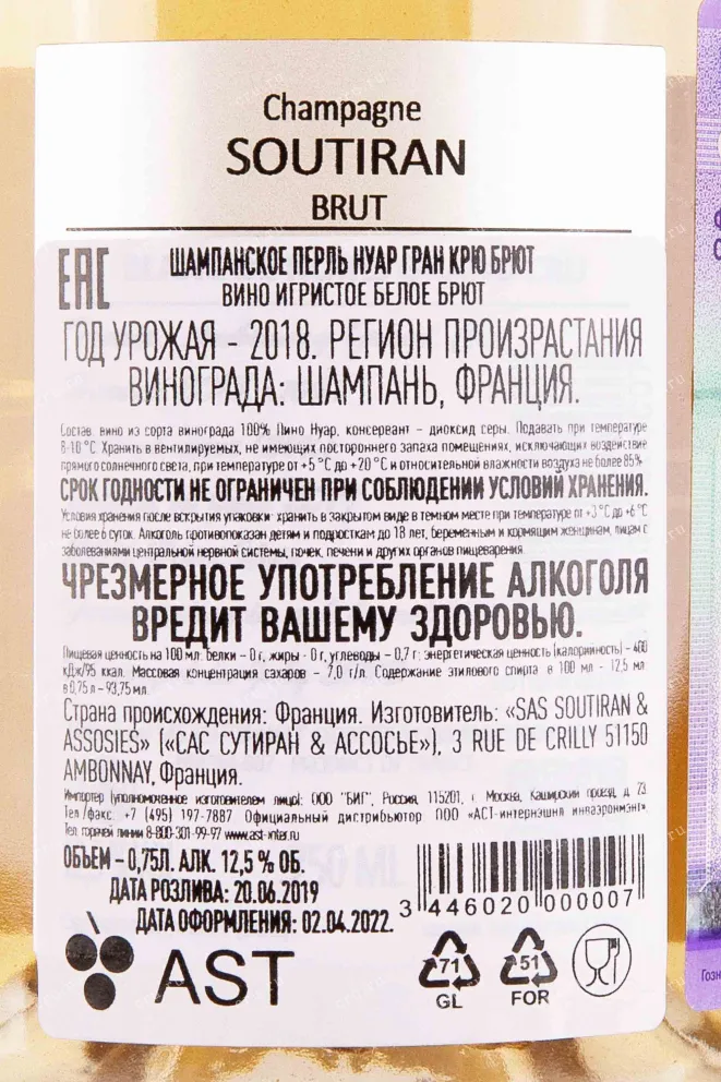 Контрэтикетка Soutiran Perle Noire Ambonnay Grand Cru 2018 0.75 л