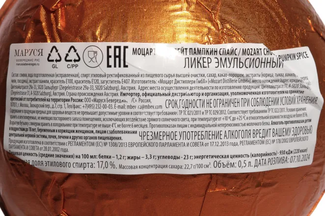 Контрэтикетка Mozart Pumpkin Spice 0.5 л