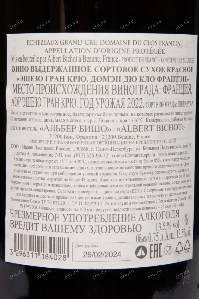 Контрэтикетка Albert Bichot Echezeaux Grand Cru Domaine du Clos Frantin AOC 2022 0.75 л