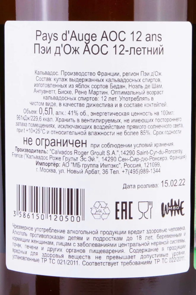 Контрэтикетка Roger Groult 12 years 0.5 л