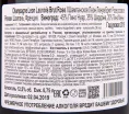Контрэтикетка игристого вина Leon Launois Brut Rose 0.75 л