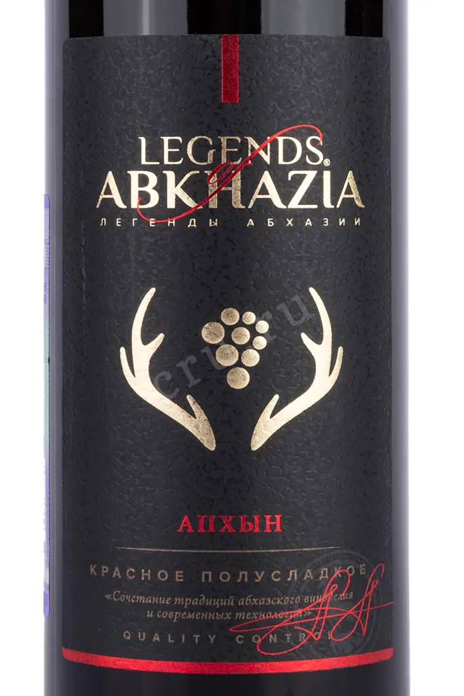 Этикетка Legends of Abkhazia Apkhyn 2021 0.75 л