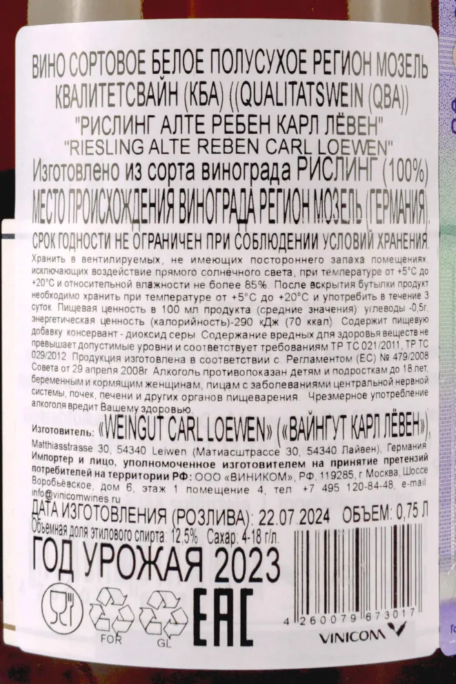 Контрэтикетка Riesling Alte Reben Carl Loewen 2023 0.75 л