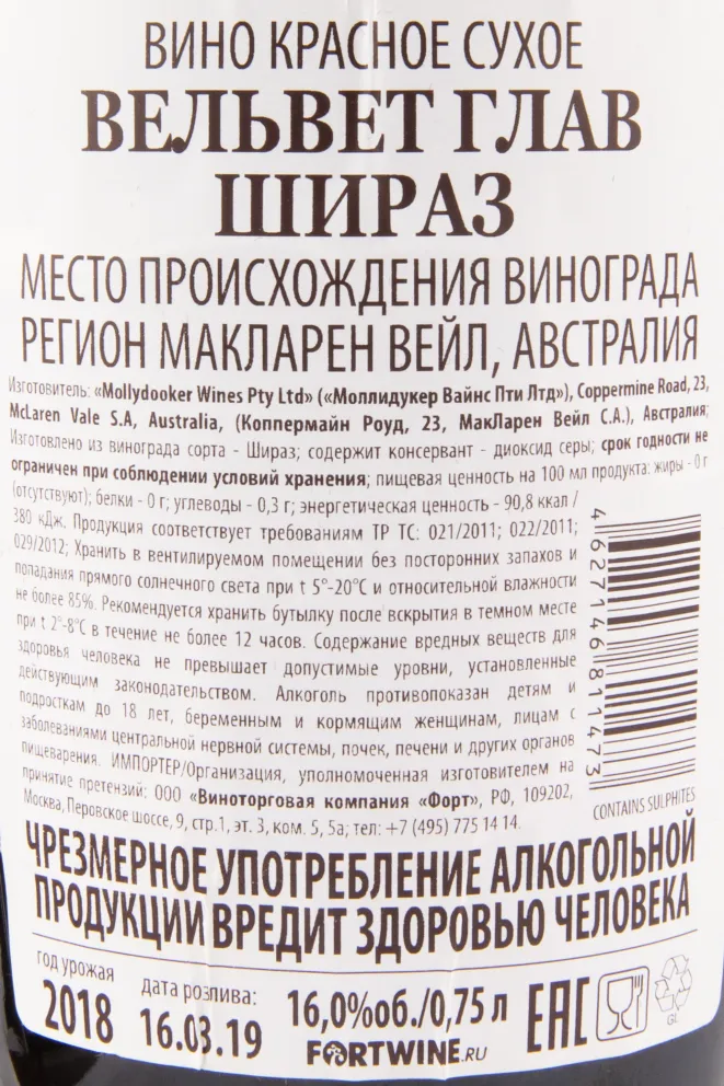 Вино Mollydooker Velvet Glove Shiraz 2018 0.75 л