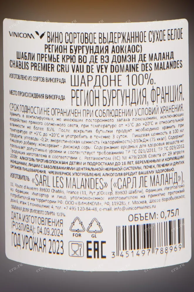 Контрэтикетка Domaine des Malandes Chablis Premier Cru Vau de Vey 2023 0.75 л