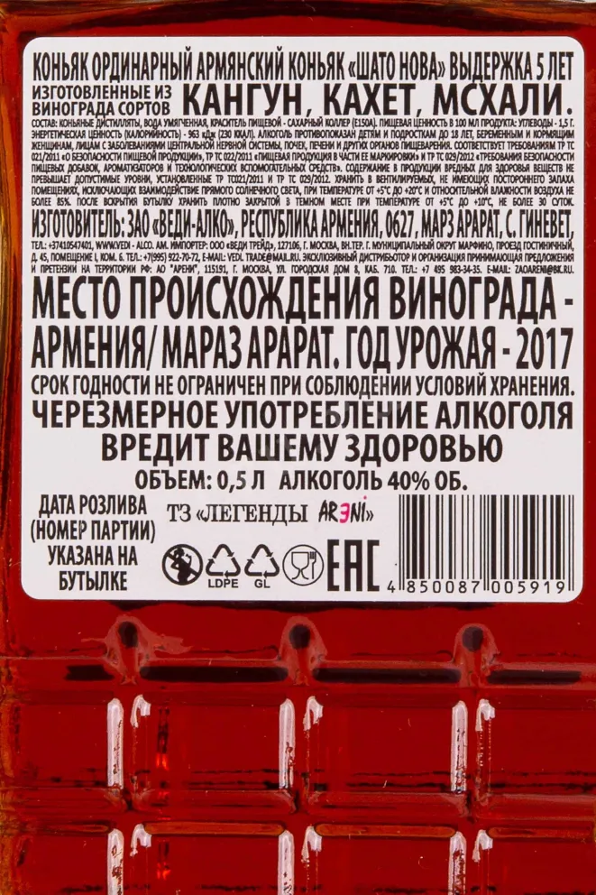 Контрэтикетка Chateau Nova 5 years in gift box 0.5 л