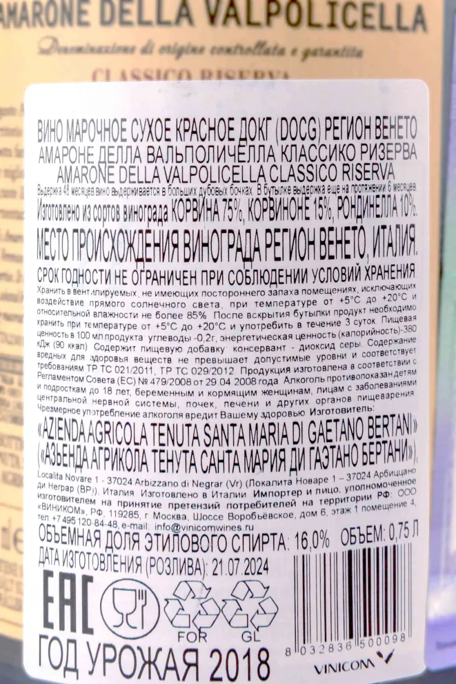 Контрэтикетка Tenuta Santa Maria Amarone della Valpolicella 2018 0.75 л