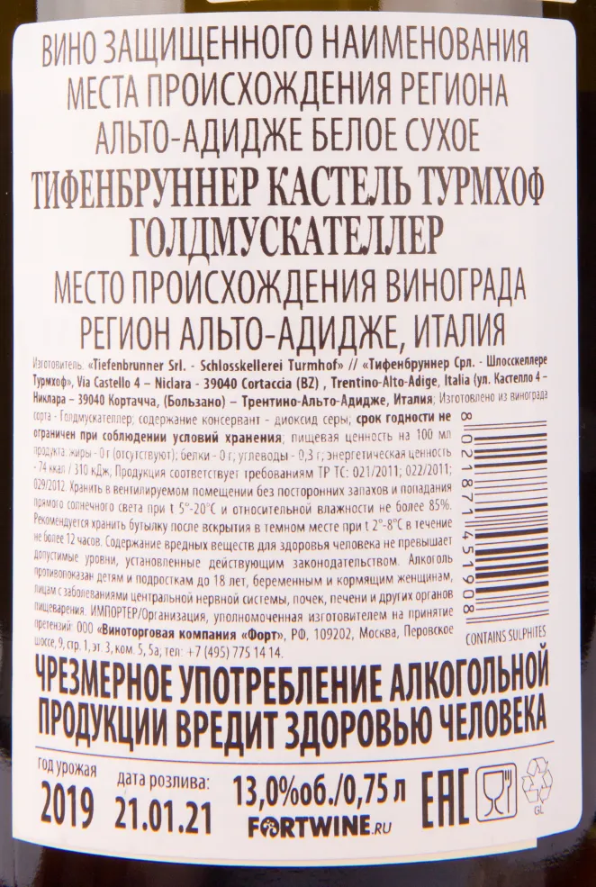 Вино Tiefenbrunner Castel Turmhof Goldmuskateller 2019 0.75 л