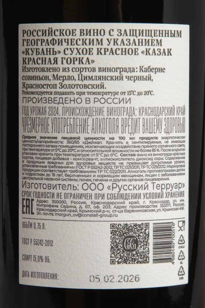 Контрэтикетка Galitskiy & Galitskiy Cosaque 2024 0.75 л