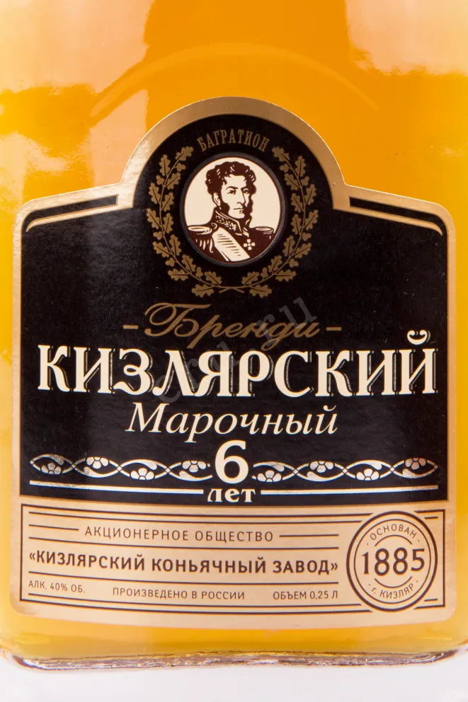 Бренди Kizlyarsky Marochnyy  0.25 л