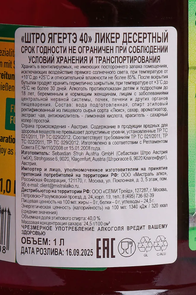 Контрэтикетка Stroh Jagertee 40 1 л