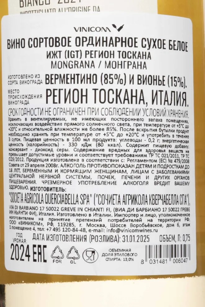 Контрэтикетка Querciabella Mongrana Toscana IGT 2024 0.75 л