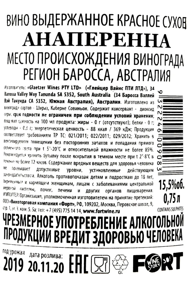 Контрэтикетка Anaparenna 2019 0.75 л