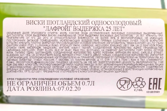Контрэтикетка (на русском) Laphroaig 25 years 0.7 л