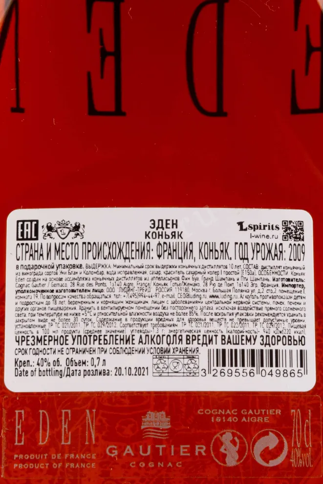 Контрэтикетка Gautier Eden 2009 0.7 л