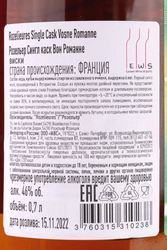 Контрэтикетка Rozelieures Single Cask Vosne-Romanee gift box 0.7 л