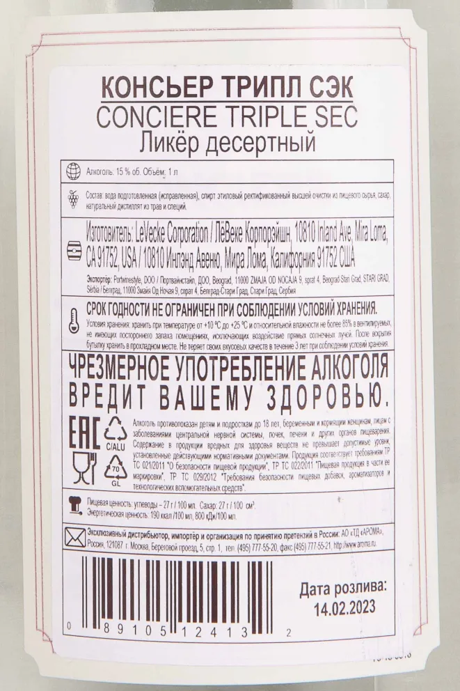 Контрэтикетка Conciere Triple Sec 1 л