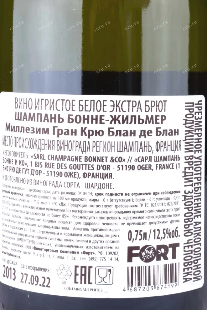 Контрэтикетка Bonnet-Gilmert Millesime Grand Cru Blanc de Blancs 2013 0.75 л