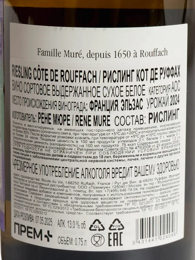 Контрэтикетка Mure Cote de Rouffach Riesling 2022 0.75 л
