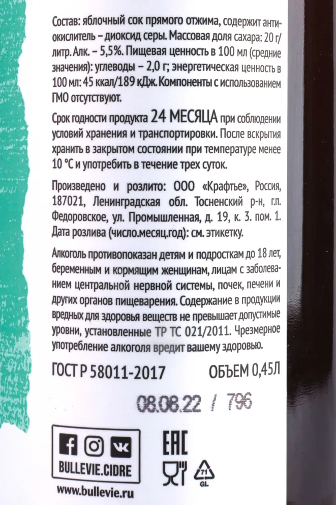 Контрэтикетка Bullevie Rustiq 0.45 л