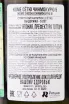 Контрэтикетка Kome Chinmokuryu 5 years 0.72 л
