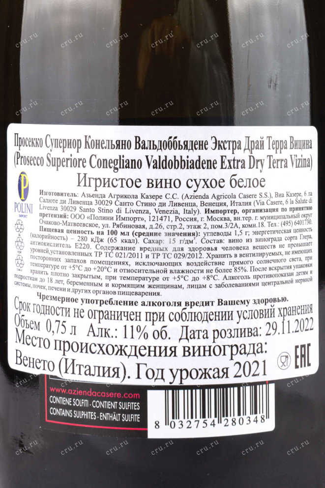 Игристое вино Prosecco Superiore Conegliano Valdobbiadene Extra Dry Terra Vizina in gift box 2021 0.75 л