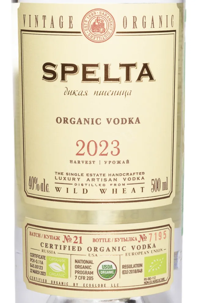 Этикетка Spelta Organic in gift box with pearl spoon 0.5 л