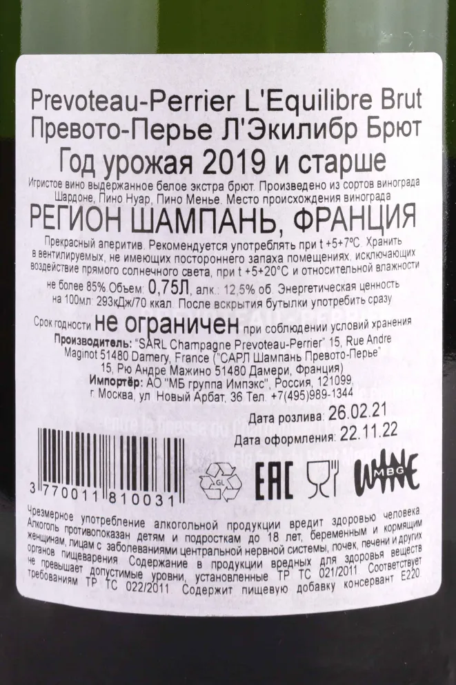 Контрэтикетка Champagne Prevoteau-Perrier LEquilibre Brut 2019 0.75 л