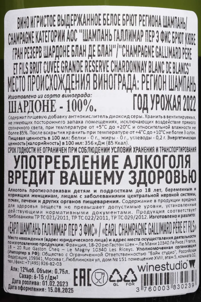 Контрэтикетка Gallimard Cuvee Reserve Chardonnay 2022 0.75 л